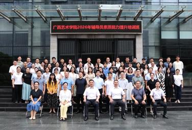 我校举办2026年辅导员素质能力提升培训班暨辅导员素质能力大赛